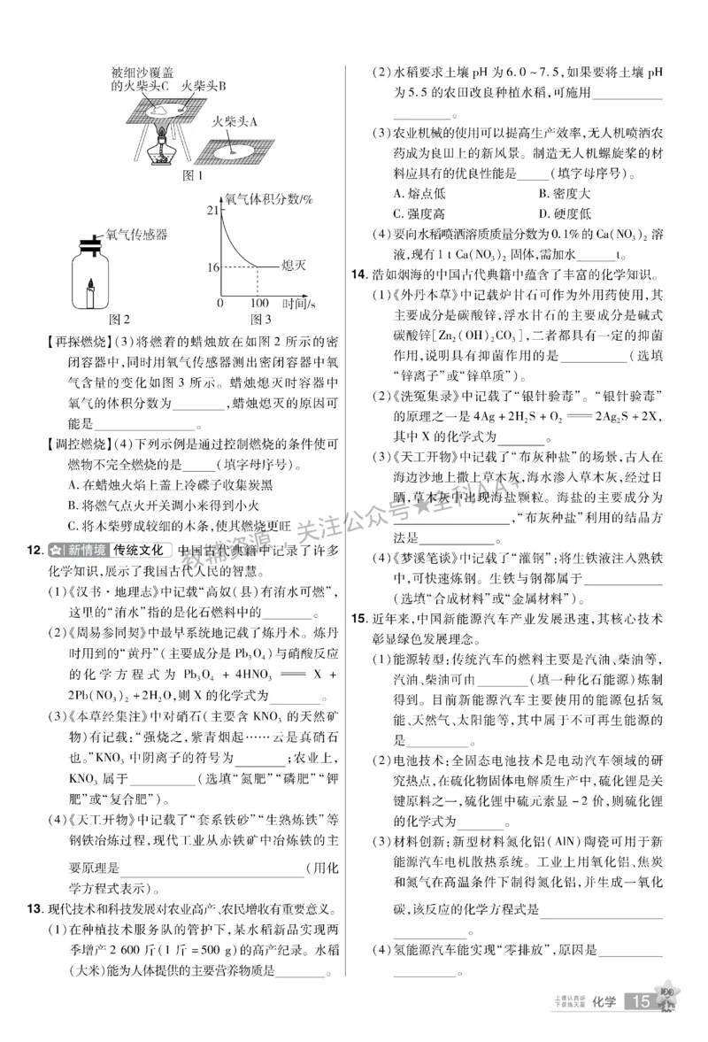 2026《中考化学45套》新疆题型小卷_2026《中考》数学、英语、物理+化学安徽、河北、河南、山西、辽宁、湖北_2026《中考化学45套》