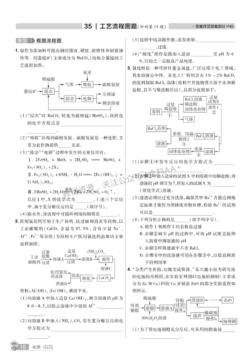 2026《中考化学45套》新疆题型小卷_2026《中考》数学、英语、物理+化学安徽、河北、河南、山西、辽宁、湖北_2026《中考化学45套》