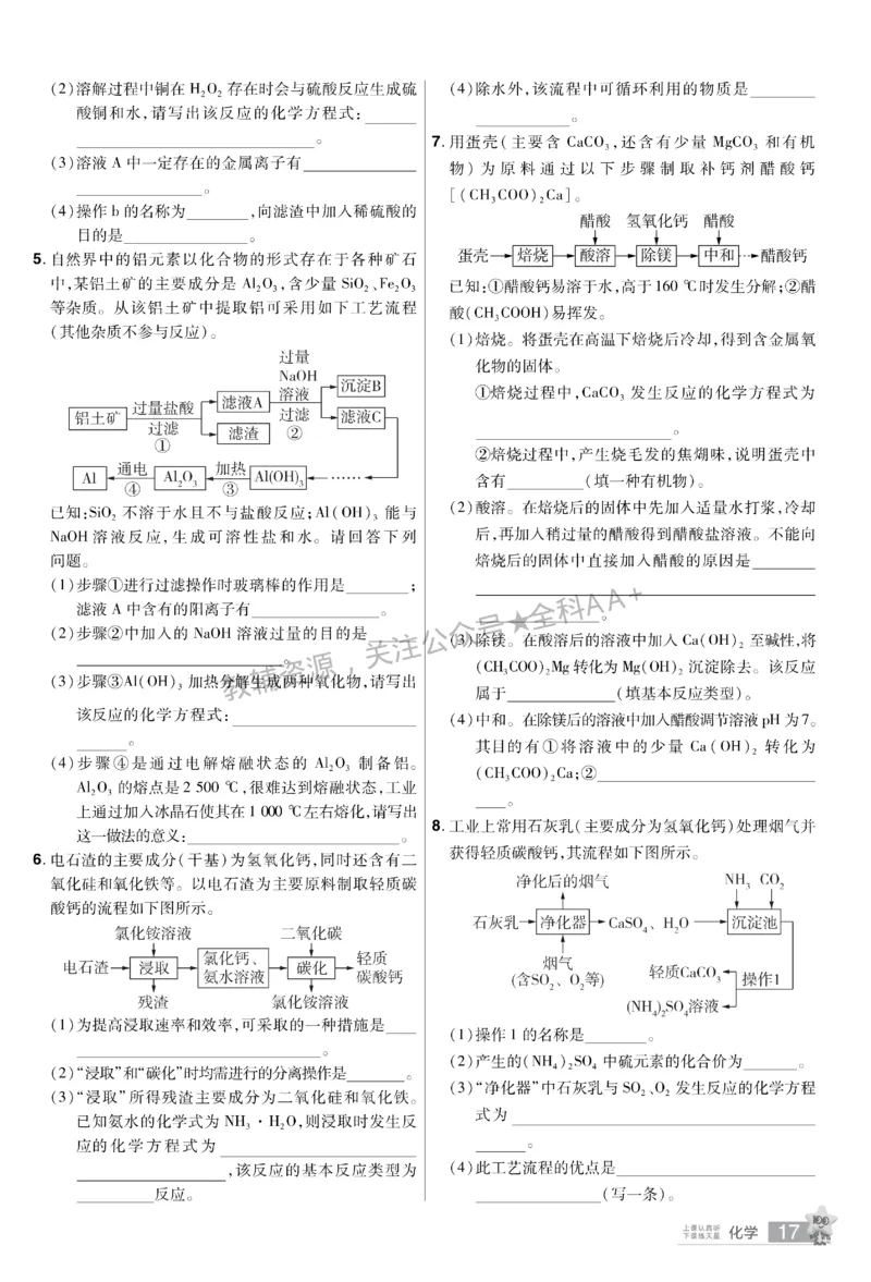 2026《中考化学45套》新疆题型小卷_2026《中考》数学、英语、物理+化学安徽、河北、河南、山西、辽宁、湖北_2026《中考化学45套》
