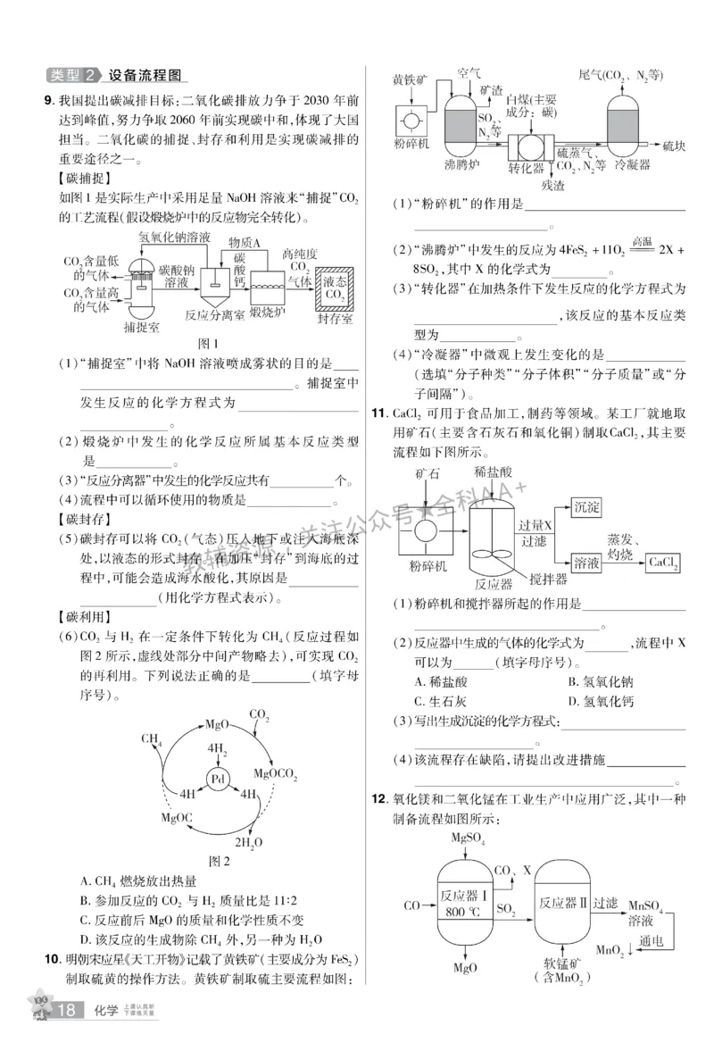 2026《中考化学45套》新疆题型小卷_2026《中考》数学、英语、物理+化学安徽、河北、河南、山西、辽宁、湖北_2026《中考化学45套》