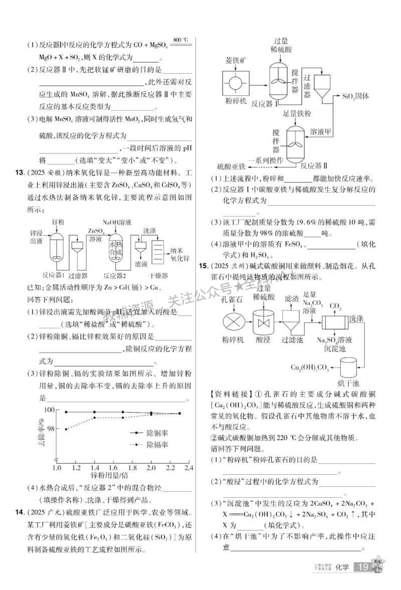2026《中考化学45套》新疆题型小卷_2026《中考》数学、英语、物理+化学安徽、河北、河南、山西、辽宁、湖北_2026《中考化学45套》