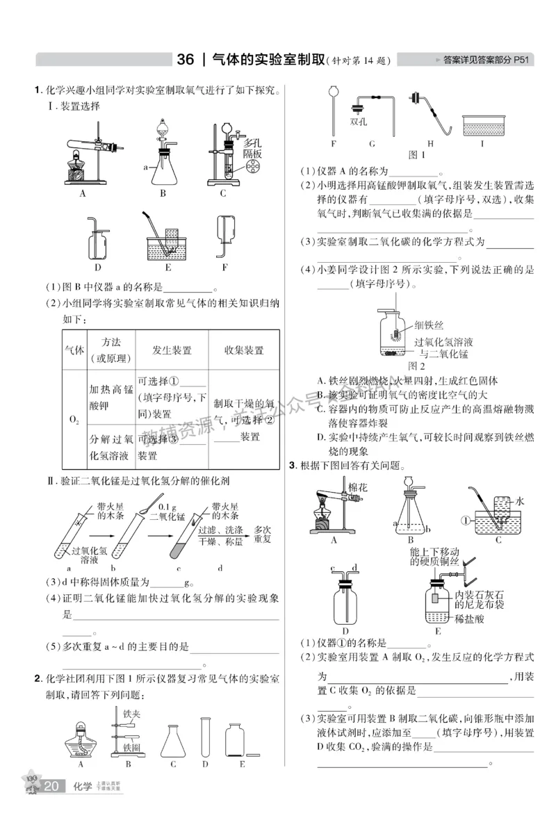 2026《中考化学45套》新疆题型小卷_2026《中考》数学、英语、物理+化学安徽、河北、河南、山西、辽宁、湖北_2026《中考化学45套》