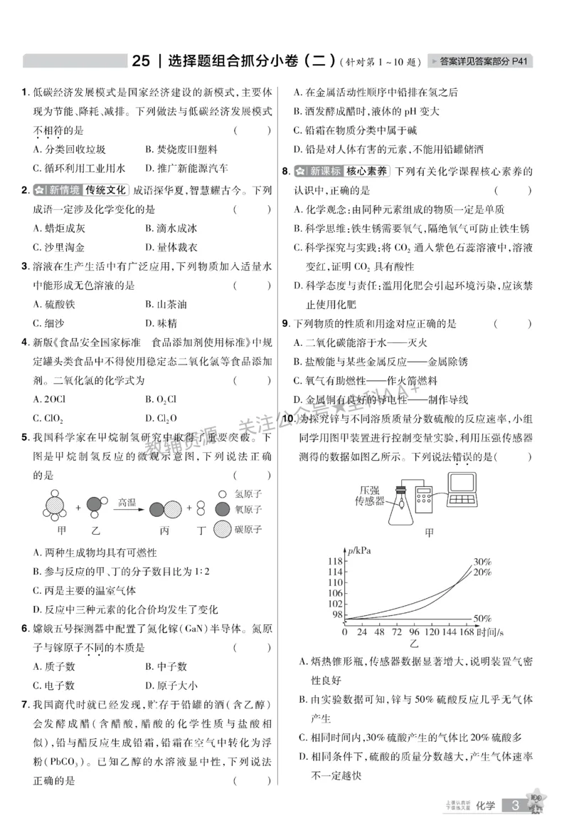 2026《中考化学45套》新疆题型小卷_2026《中考》数学、英语、物理+化学安徽、河北、河南、山西、辽宁、湖北_2026《中考化学45套》