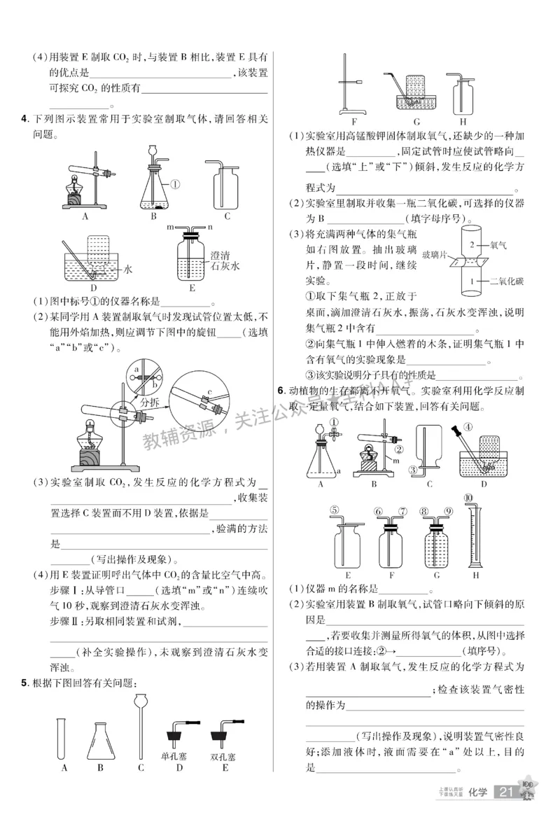 2026《中考化学45套》新疆题型小卷_2026《中考》数学、英语、物理+化学安徽、河北、河南、山西、辽宁、湖北_2026《中考化学45套》