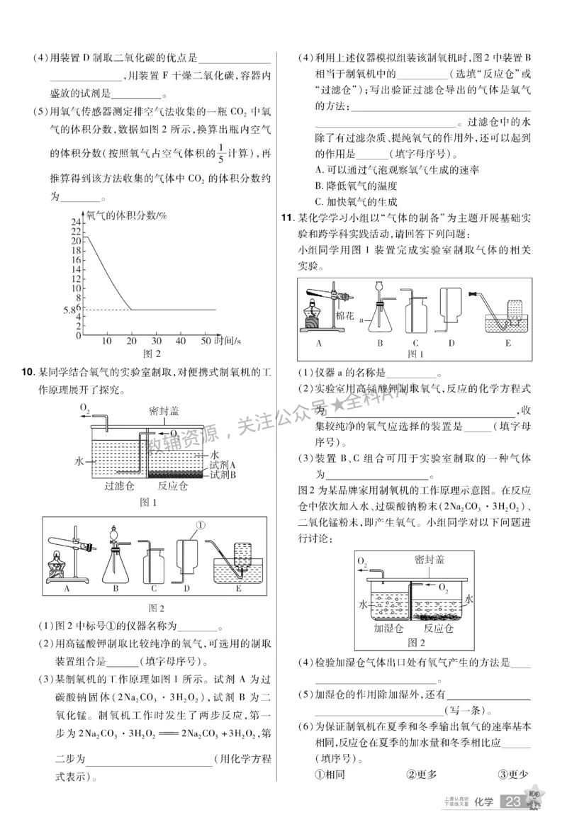 2026《中考化学45套》新疆题型小卷_2026《中考》数学、英语、物理+化学安徽、河北、河南、山西、辽宁、湖北_2026《中考化学45套》