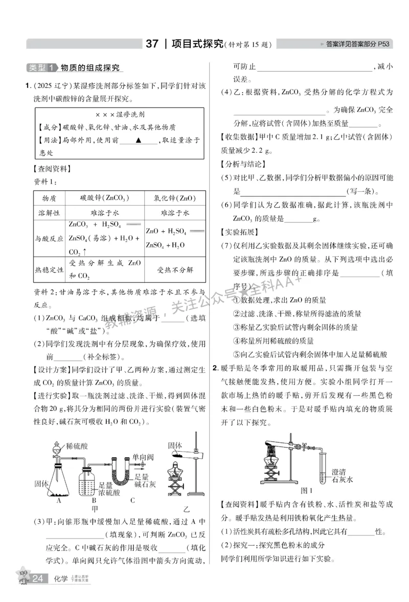2026《中考化学45套》新疆题型小卷_2026《中考》数学、英语、物理+化学安徽、河北、河南、山西、辽宁、湖北_2026《中考化学45套》