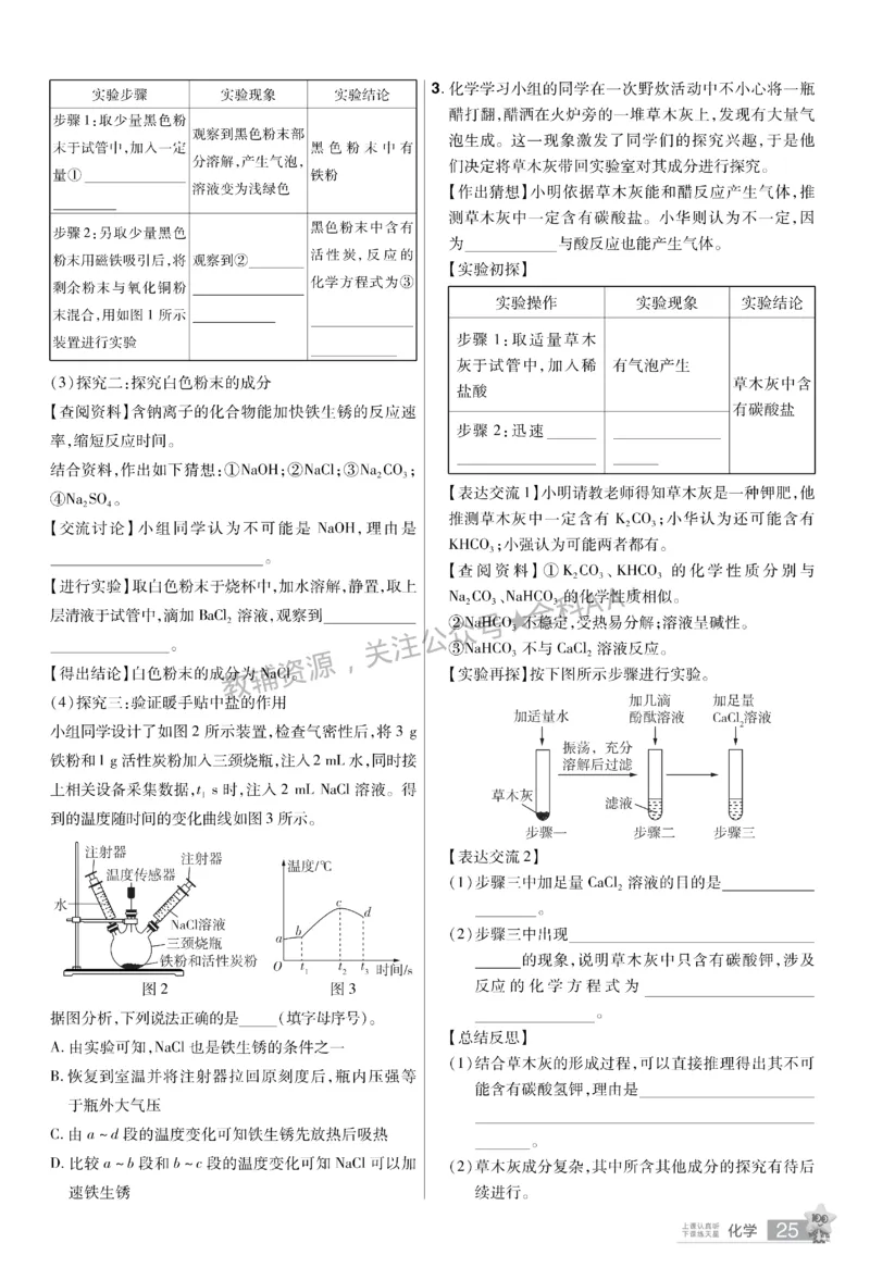 2026《中考化学45套》新疆题型小卷_2026《中考》数学、英语、物理+化学安徽、河北、河南、山西、辽宁、湖北_2026《中考化学45套》