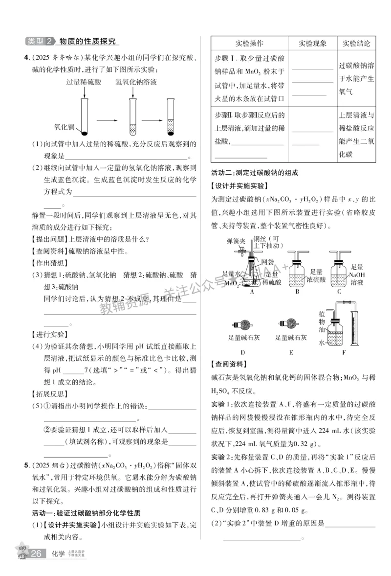 2026《中考化学45套》新疆题型小卷_2026《中考》数学、英语、物理+化学安徽、河北、河南、山西、辽宁、湖北_2026《中考化学45套》