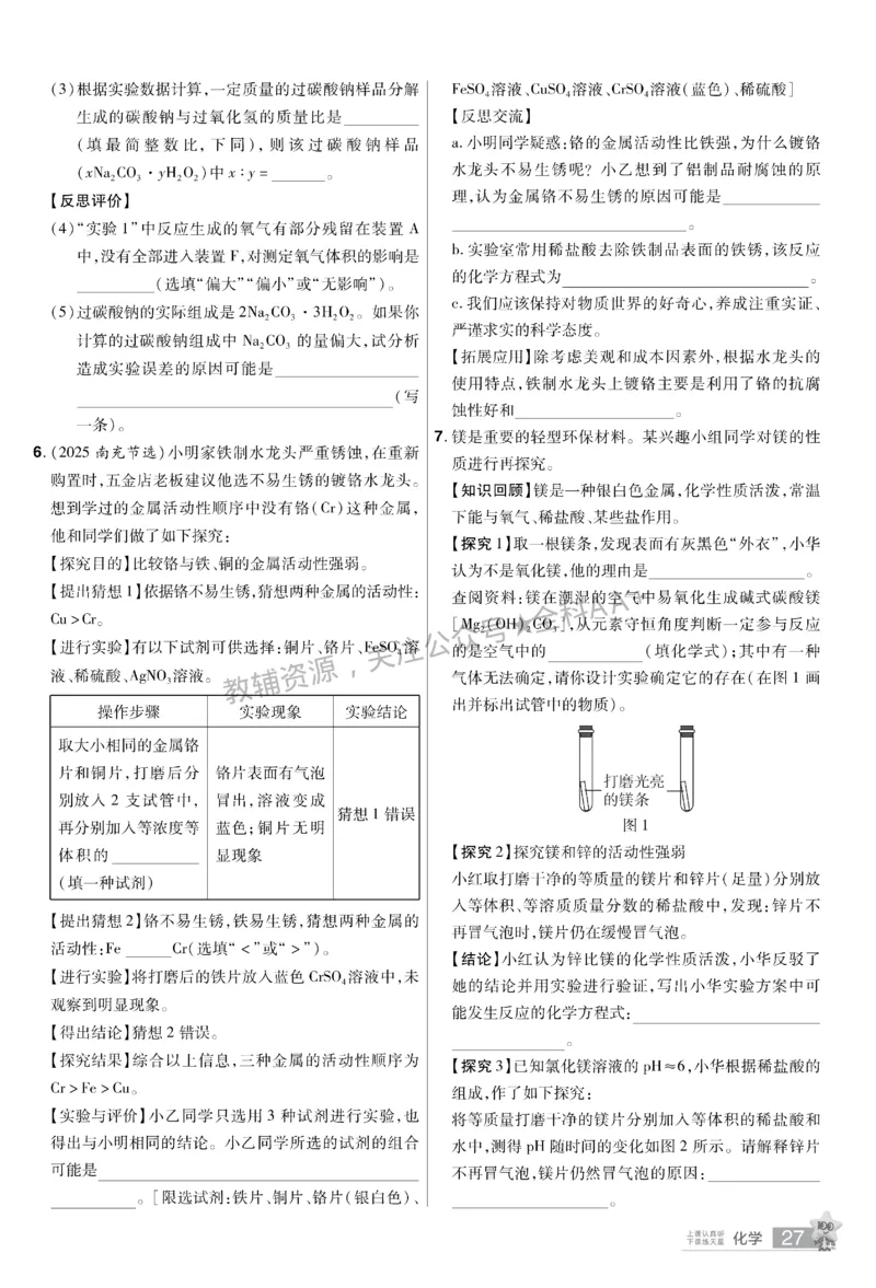 2026《中考化学45套》新疆题型小卷_2026《中考》数学、英语、物理+化学安徽、河北、河南、山西、辽宁、湖北_2026《中考化学45套》