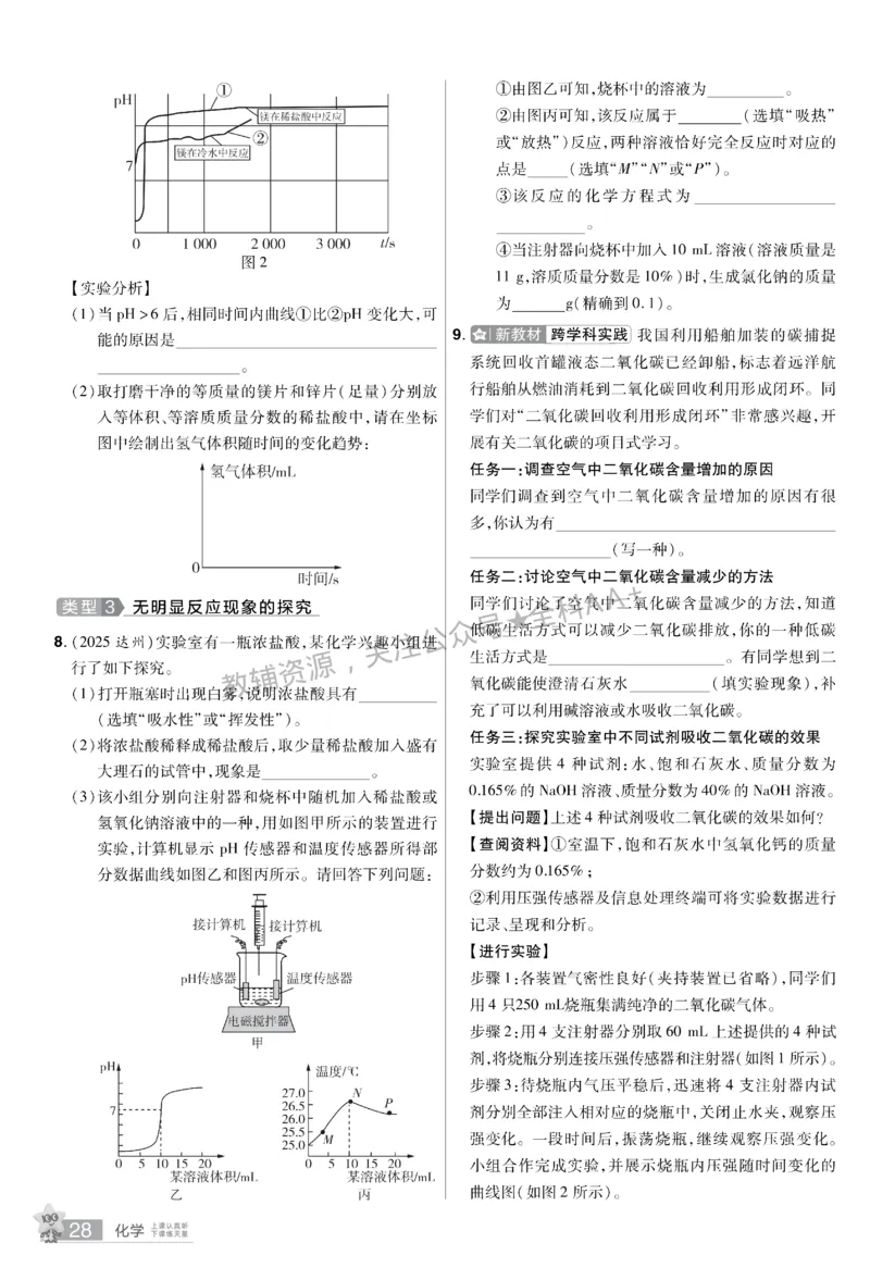 2026《中考化学45套》新疆题型小卷_2026《中考》数学、英语、物理+化学安徽、河北、河南、山西、辽宁、湖北_2026《中考化学45套》