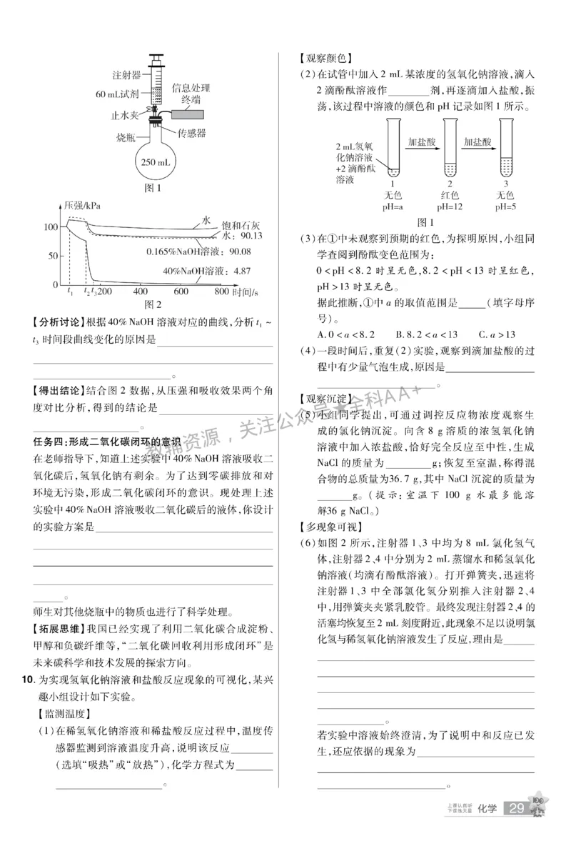 2026《中考化学45套》新疆题型小卷_2026《中考》数学、英语、物理+化学安徽、河北、河南、山西、辽宁、湖北_2026《中考化学45套》