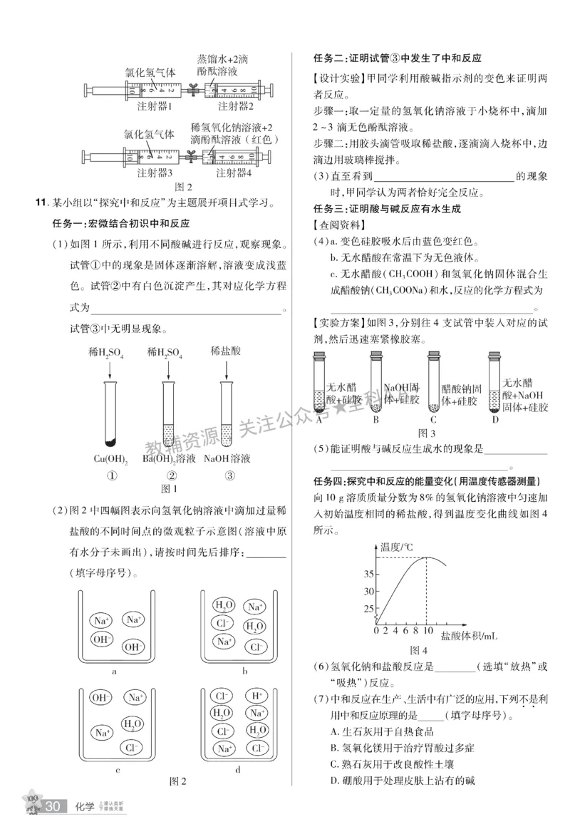 2026《中考化学45套》新疆题型小卷_2026《中考》数学、英语、物理+化学安徽、河北、河南、山西、辽宁、湖北_2026《中考化学45套》