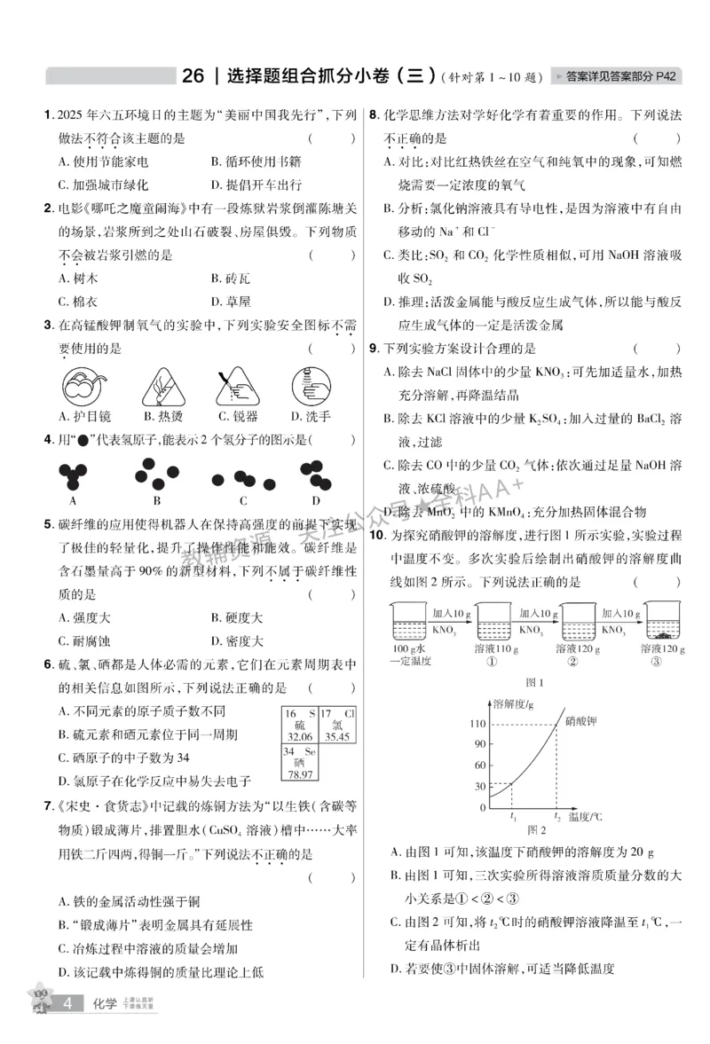 2026《中考化学45套》新疆题型小卷_2026《中考》数学、英语、物理+化学安徽、河北、河南、山西、辽宁、湖北_2026《中考化学45套》