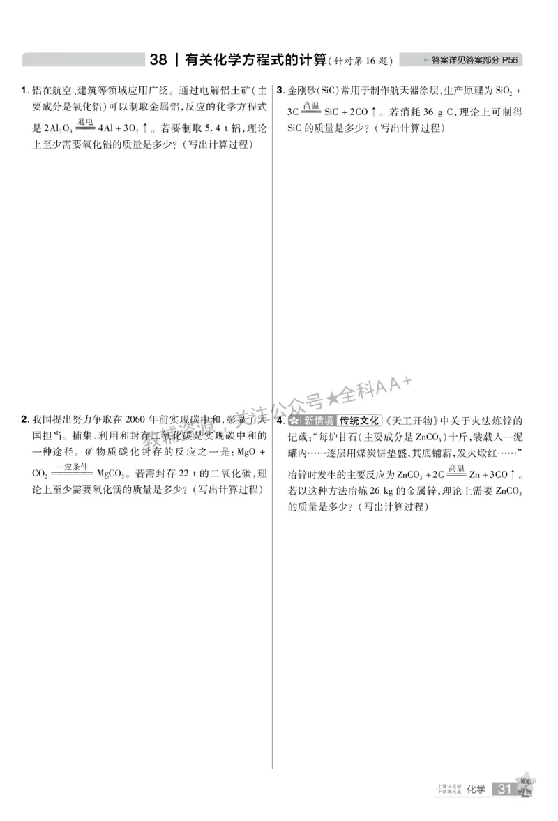 2026《中考化学45套》新疆题型小卷_2026《中考》数学、英语、物理+化学安徽、河北、河南、山西、辽宁、湖北_2026《中考化学45套》
