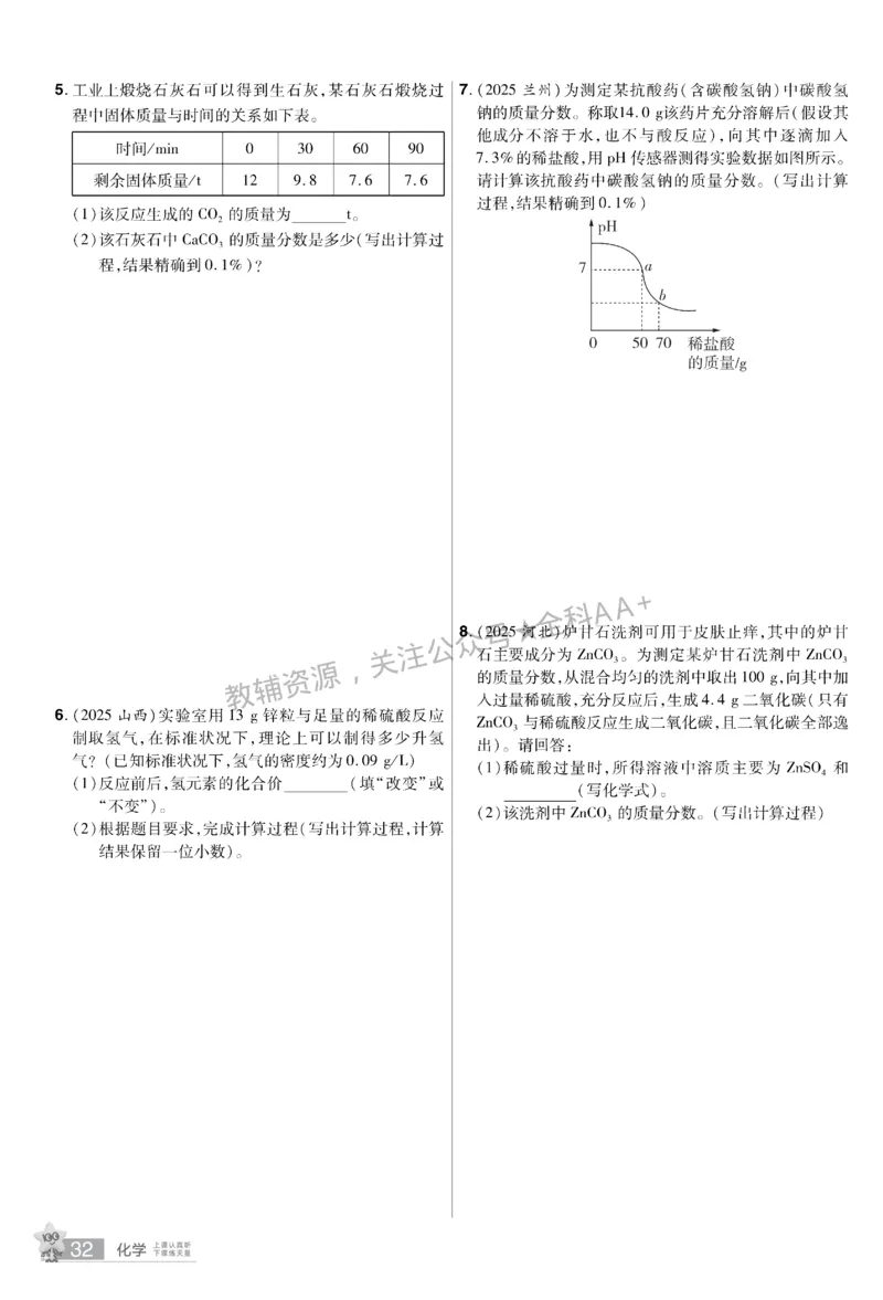 2026《中考化学45套》新疆题型小卷_2026《中考》数学、英语、物理+化学安徽、河北、河南、山西、辽宁、湖北_2026《中考化学45套》