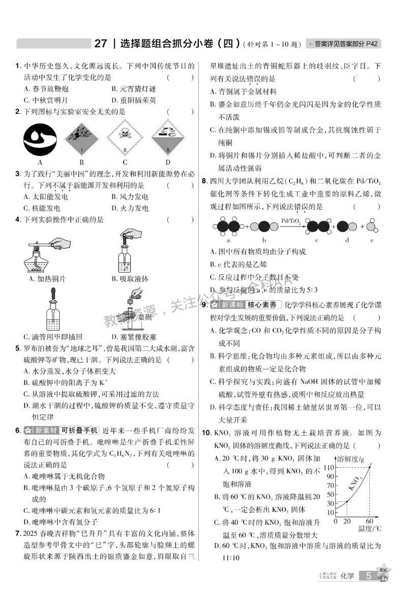 2026《中考化学45套》新疆题型小卷_2026《中考》数学、英语、物理+化学安徽、河北、河南、山西、辽宁、湖北_2026《中考化学45套》