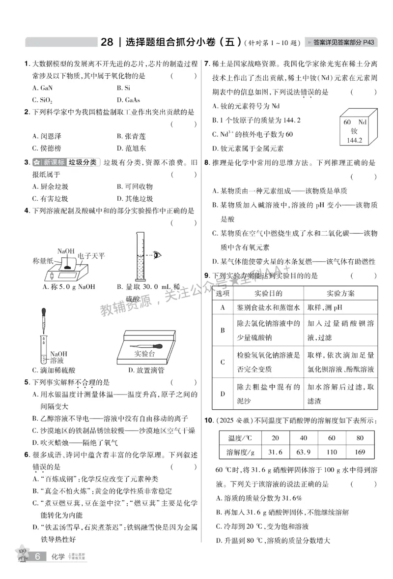 2026《中考化学45套》新疆题型小卷_2026《中考》数学、英语、物理+化学安徽、河北、河南、山西、辽宁、湖北_2026《中考化学45套》