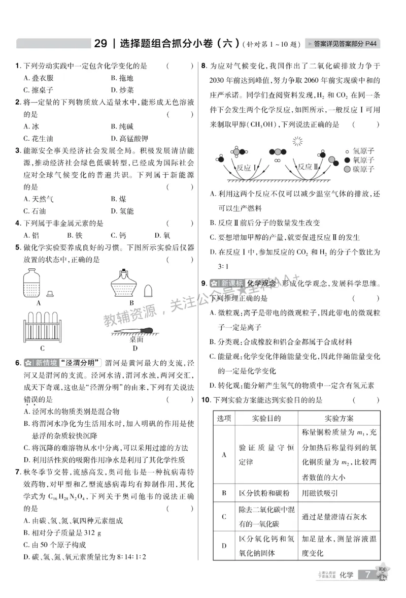 2026《中考化学45套》新疆题型小卷_2026《中考》数学、英语、物理+化学安徽、河北、河南、山西、辽宁、湖北_2026《中考化学45套》