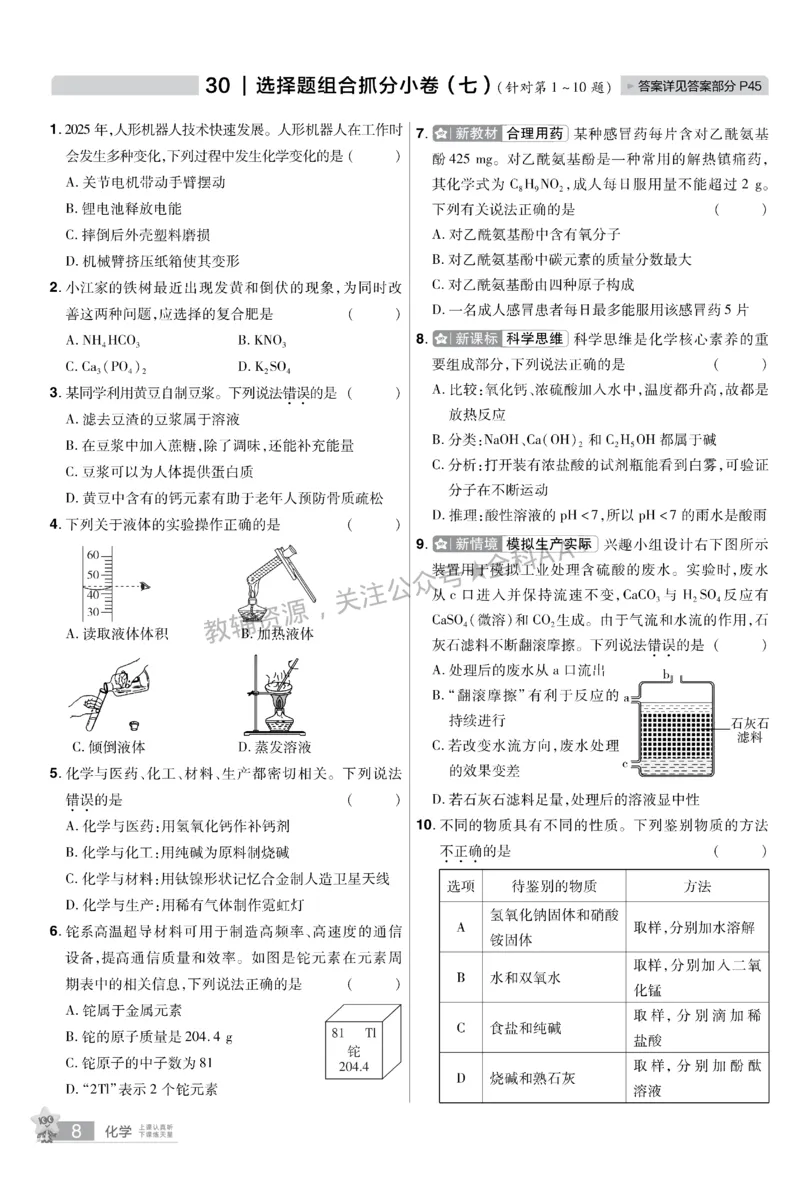 2026《中考化学45套》新疆题型小卷_2026《中考》数学、英语、物理+化学安徽、河北、河南、山西、辽宁、湖北_2026《中考化学45套》