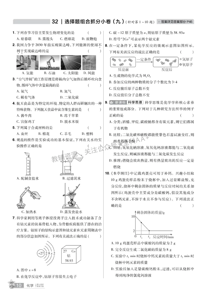 2026《中考化学45套》新疆题型小卷_2026《中考》数学、英语、物理+化学安徽、河北、河南、山西、辽宁、湖北_2026《中考化学45套》