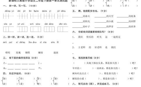 二年级下册语文试卷全集_二年级上下册资料_小学二年级学习资料-25年更新版_2-02、小学二年级语文下册_2-2-2、练习题、作业、试题、试卷_单元测试卷