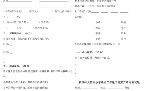 二年级下册语文试卷全集_二年级上下册资料_小学二年级学习资料-25年更新版_2-02、小学二年级语文下册_2-2-2、练习题、作业、试题、试卷_单元测试卷