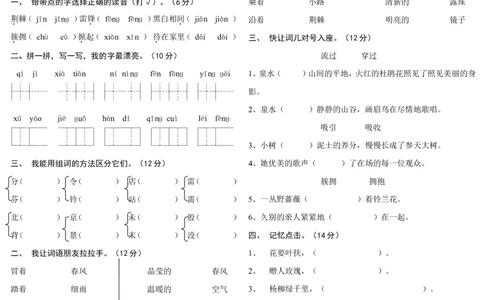 二年级下册语文试卷全集_二年级上下册资料_小学二年级学习资料-25年更新版_2-02、小学二年级语文下册_2-2-2、练习题、作业、试题、试卷_单元测试卷