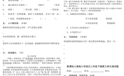 二年级下册语文试卷全集_二年级上下册资料_小学二年级学习资料-25年更新版_2-02、小学二年级语文下册_2-2-2、练习题、作业、试题、试卷_单元测试卷