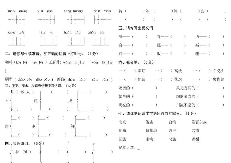 二年级下册语文试卷全集_二年级上下册资料_小学二年级学习资料-25年更新版_2-02、小学二年级语文下册_2-2-2、练习题、作业、试题、试卷_单元测试卷