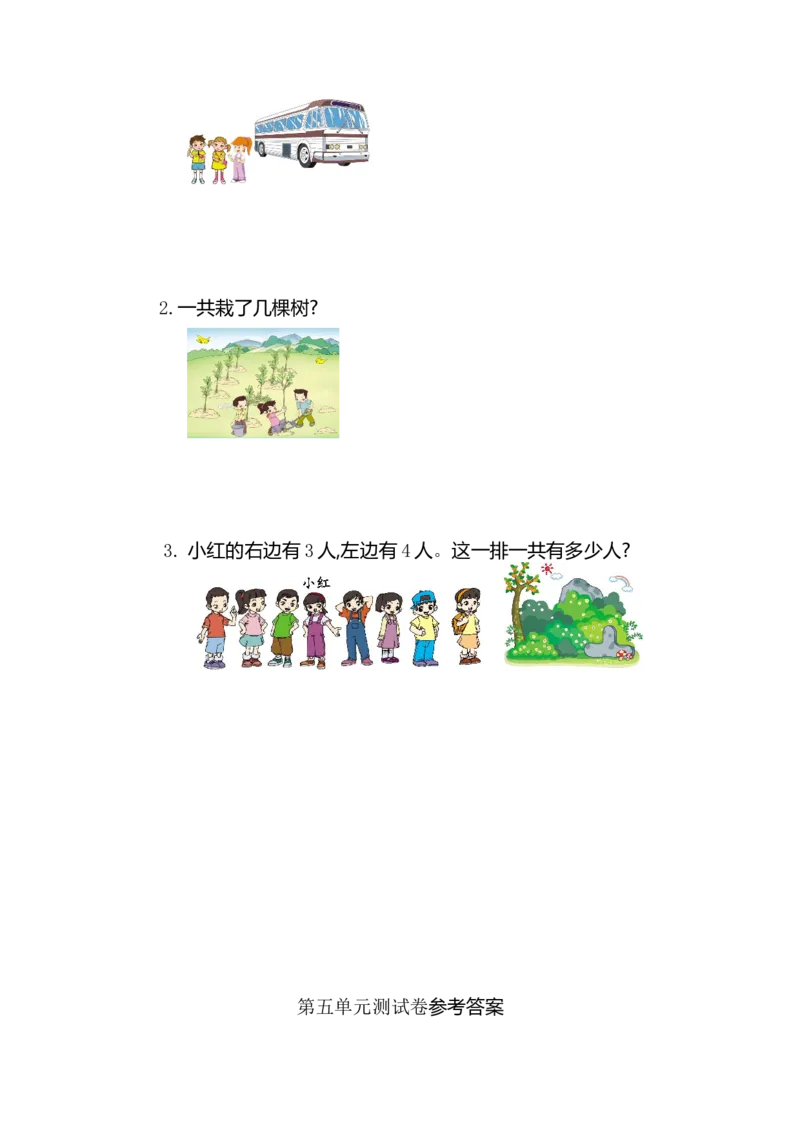 一年级上册上学期-人教版数学第五单元测试卷.1+答案版_一年级上下册资料_小学一年级学习资料-25年更新版_1-03、小学一年级数学上册_人教版_03、单元试卷