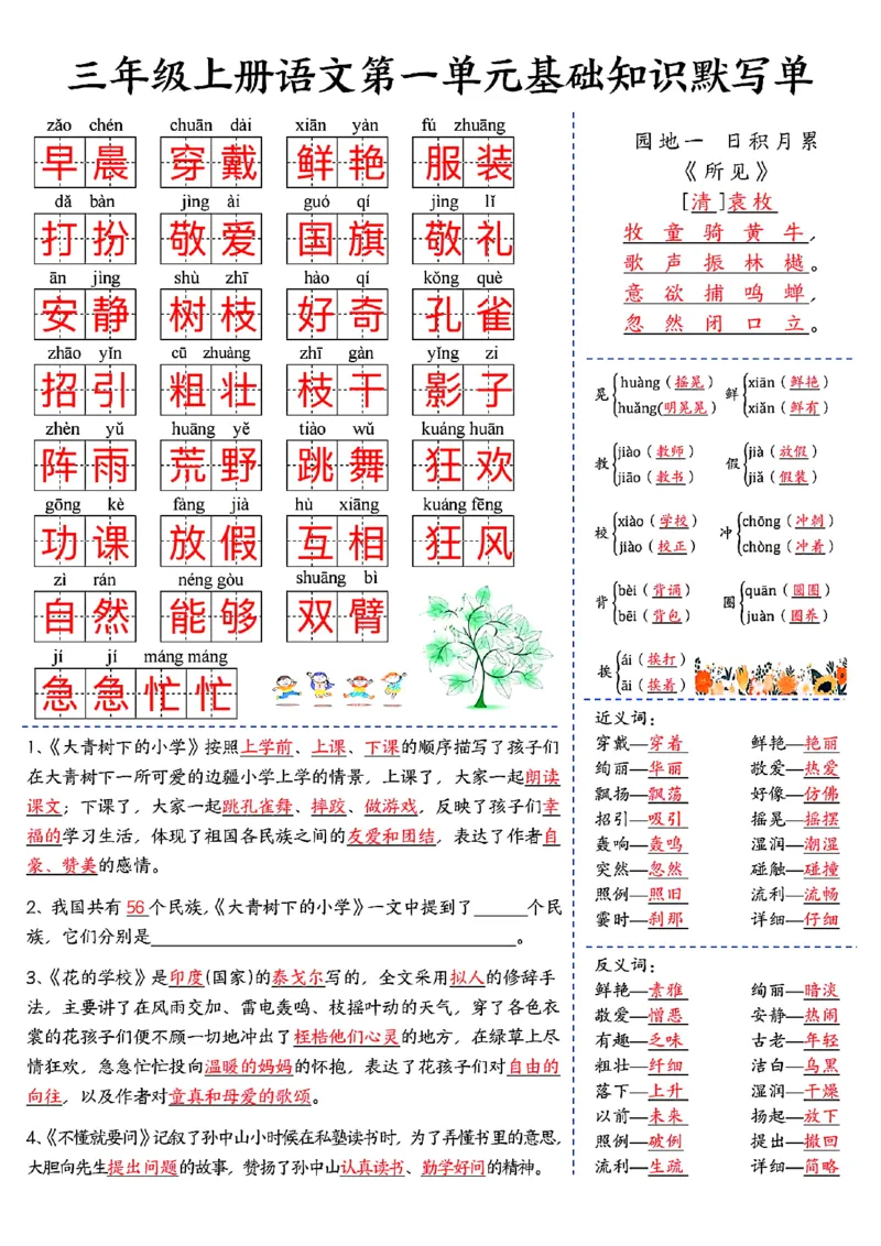 三年级上册语文基础知识默写单（1-4）_三年级上下册资料_三年级上册小红书同款资料_语文