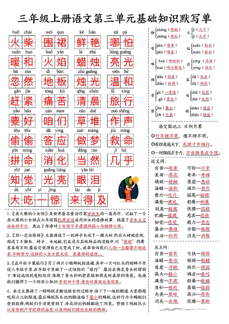 三年级上册语文基础知识默写单（1-4）_三年级上下册资料_三年级上册小红书同款资料_语文