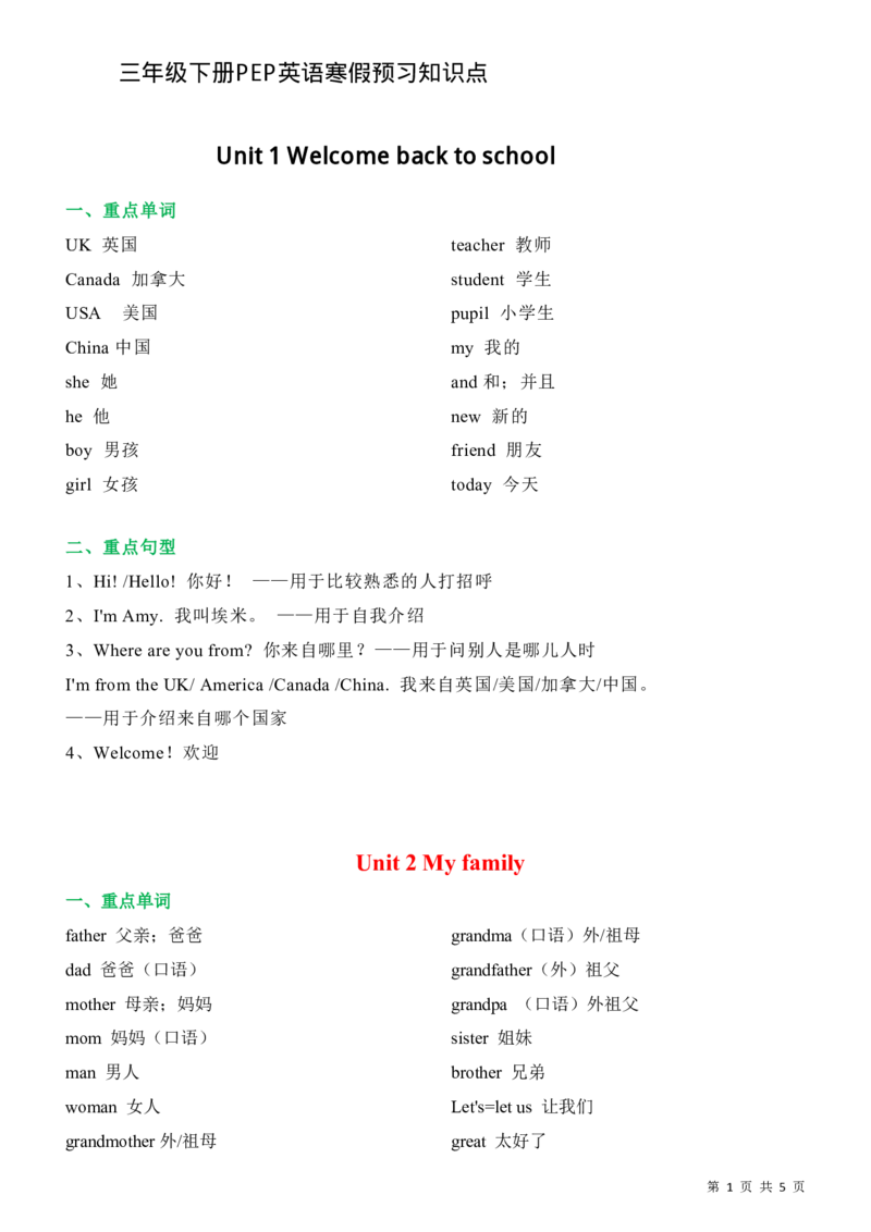 三年级下册人教版PEP英语寒假预习单词及短语_三年级上下册资料_三年级上语数英上下册学习资料_3-8-6、小学三年级英语下册_人教PEP版_1、知识点总结