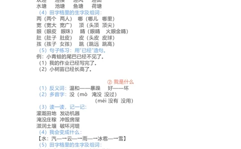 二年级上册-语文期中复习重点_二年级上下册资料_小学二年级学习资料-25年更新版_2-01、小学二年级语文上册_2-1-1、复习、知识点、归纳汇总