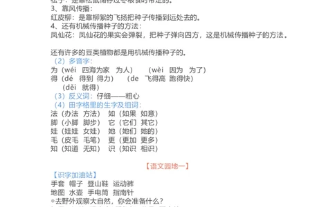 二年级上册-语文期中复习重点_二年级上下册资料_小学二年级学习资料-25年更新版_2-01、小学二年级语文上册_2-1-1、复习、知识点、归纳汇总