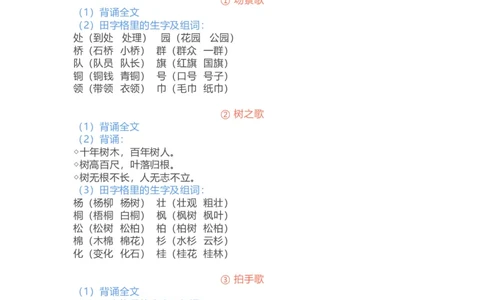 二年级上册-语文期中复习重点_二年级上下册资料_小学二年级学习资料-25年更新版_2-01、小学二年级语文上册_2-1-1、复习、知识点、归纳汇总