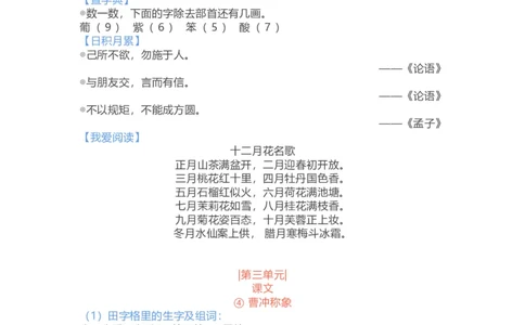 二年级上册-语文期中复习重点_二年级上下册资料_小学二年级学习资料-25年更新版_2-01、小学二年级语文上册_2-1-1、复习、知识点、归纳汇总