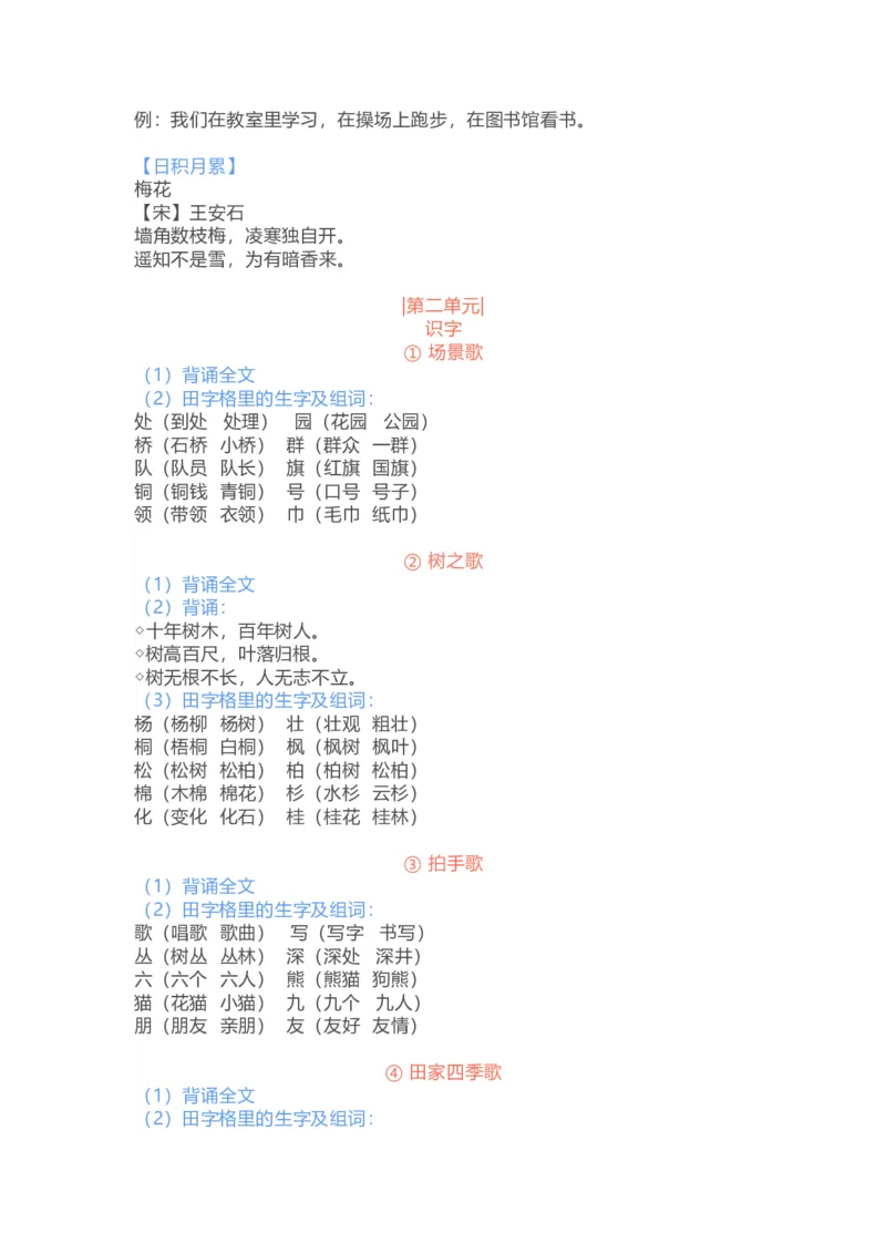 二年级上册-语文期中复习重点_二年级上下册资料_小学二年级学习资料-25年更新版_2-01、小学二年级语文上册_2-1-1、复习、知识点、归纳汇总