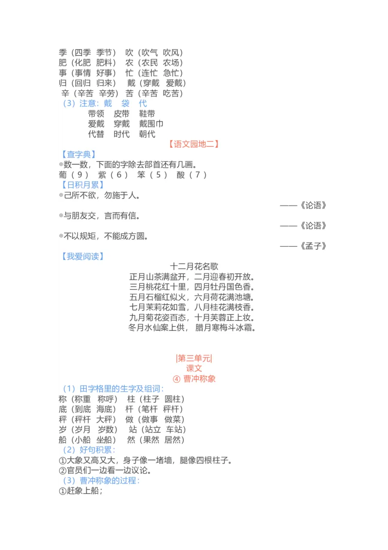 二年级上册-语文期中复习重点_二年级上下册资料_小学二年级学习资料-25年更新版_2-01、小学二年级语文上册_2-1-1、复习、知识点、归纳汇总