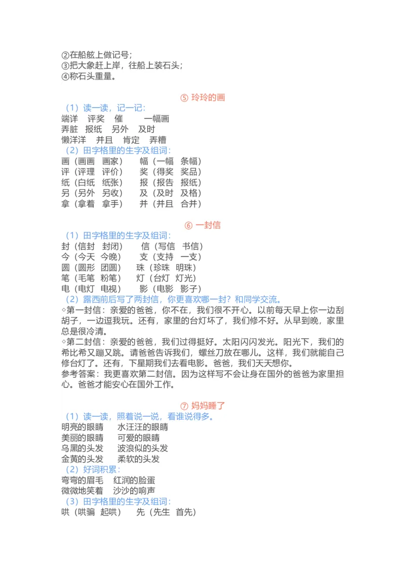 二年级上册-语文期中复习重点_二年级上下册资料_小学二年级学习资料-25年更新版_2-01、小学二年级语文上册_2-1-1、复习、知识点、归纳汇总