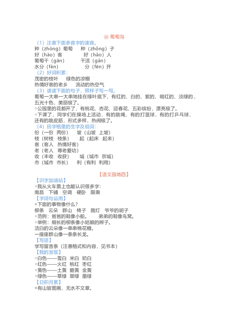 二年级上册-语文期中复习重点_二年级上下册资料_小学二年级学习资料-25年更新版_2-01、小学二年级语文上册_2-1-1、复习、知识点、归纳汇总