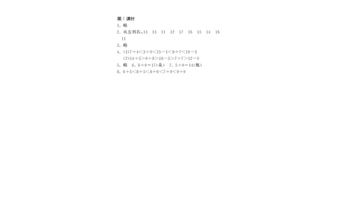 一年级上册-课时练习题+答案-第七单元：课时7（北师大）_一年级上下册资料_小学一年级学习资料-25年更新版_1-03、小学一年级数学上册_北师大版_02、课时练习_一年级上册-课时练习题+答案