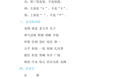 二年级语文上册单元基础知识必记第八单元基础知识必记_二年级上下册资料_小学二年级学习资料-25年更新版_2-01、小学二年级语文上册_2-1-1、复习、知识点、归纳汇总