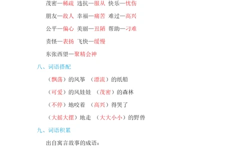 二年级语文上册单元基础知识必记第八单元基础知识必记_二年级上下册资料_小学二年级学习资料-25年更新版_2-01、小学二年级语文上册_2-1-1、复习、知识点、归纳汇总