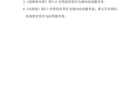 二年级语文上册单元基础知识必记第八单元基础知识必记_二年级上下册资料_小学二年级学习资料-25年更新版_2-01、小学二年级语文上册_2-1-1、复习、知识点、归纳汇总