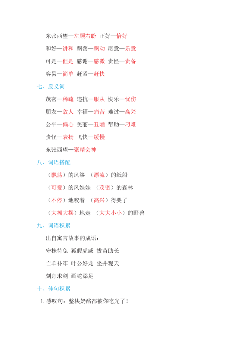 二年级语文上册单元基础知识必记第八单元基础知识必记_二年级上下册资料_小学二年级学习资料-25年更新版_2-01、小学二年级语文上册_2-1-1、复习、知识点、归纳汇总