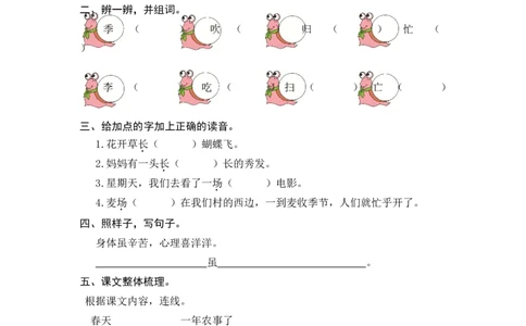二年级上册部编版-语文课时练习题：识字4田家四季歌_二年级上下册资料_小学二年级学习资料-25年更新版_2-01、小学二年级语文上册_2-1-2、练习题、作业、试题、试卷_课时练