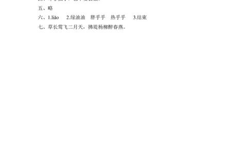 二年级上册部编版-语文课时练习题：识字4田家四季歌_二年级上下册资料_小学二年级学习资料-25年更新版_2-01、小学二年级语文上册_2-1-2、练习题、作业、试题、试卷_课时练