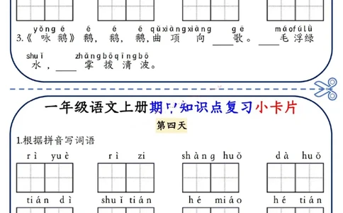 《期中知识点复习小卡片》（1上）_一年级上下册资料_一年级上册小红书同款资料_一年级(1)