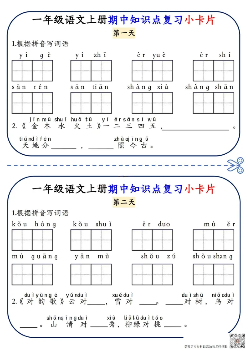 《期中知识点复习小卡片》（1上）_一年级上下册资料_一年级上册小红书同款资料_一年级(1)